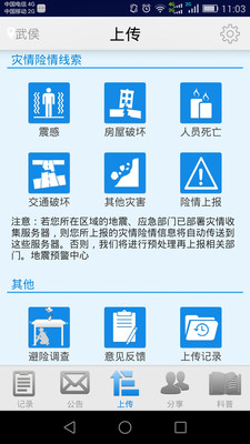 地震预警手机软件app截图