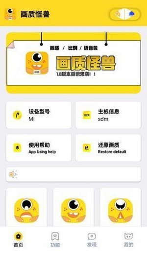 画质怪兽软件下载手机软件app截图