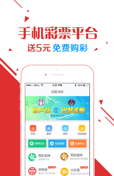 江苏彩票免费版手机软件app截图