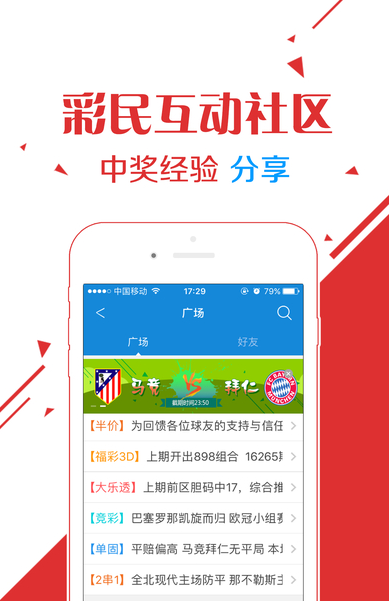 福彩指南针推荐2024最新版手机软件app截图