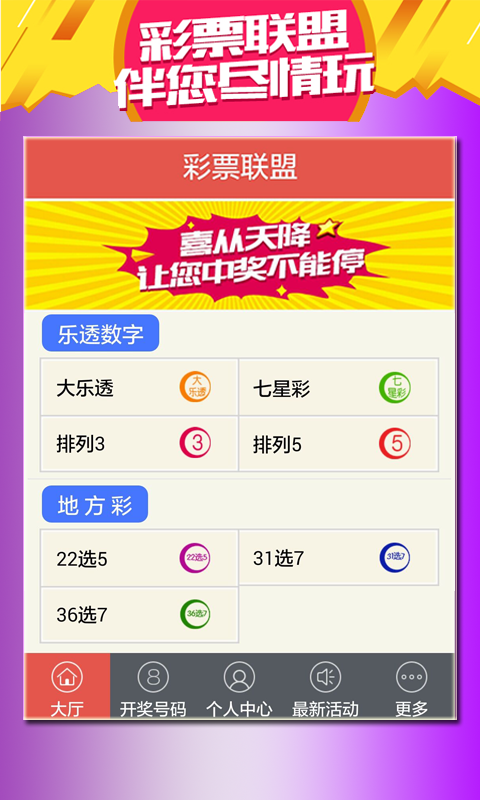 广东体育彩票兑奖中心手机软件app截图