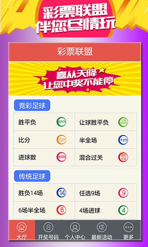 广东体育彩票超级大乐透手机软件app截图