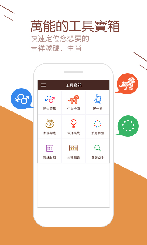 财神彩票手机软件app截图