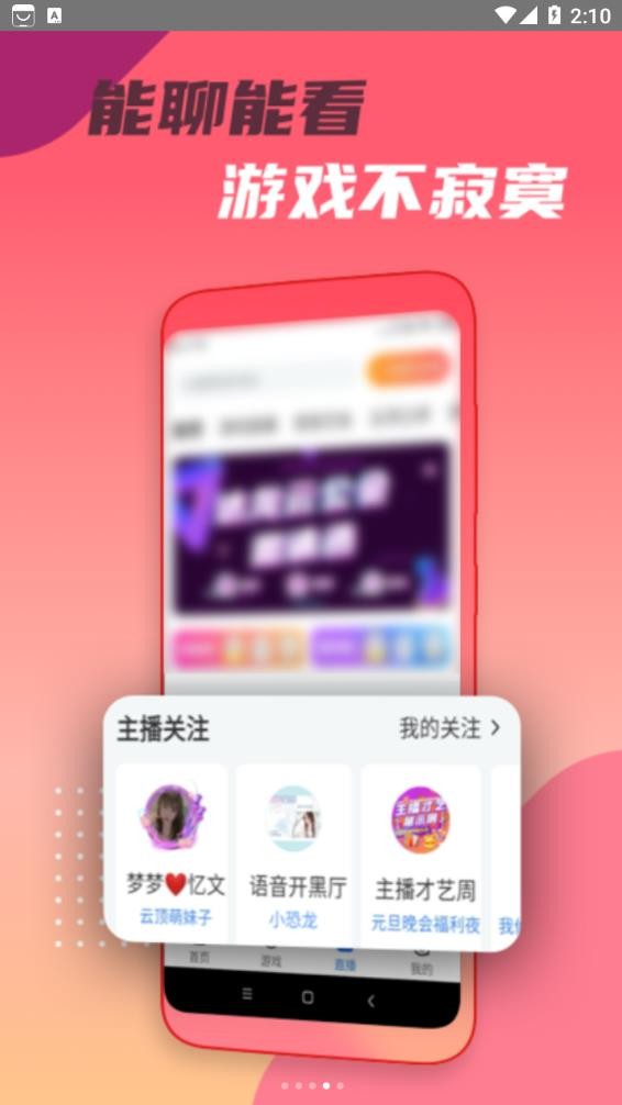 头号云游软件手机软件app截图