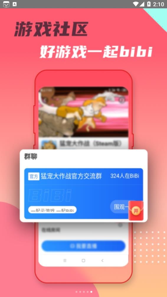 头号云游软件手机软件app截图