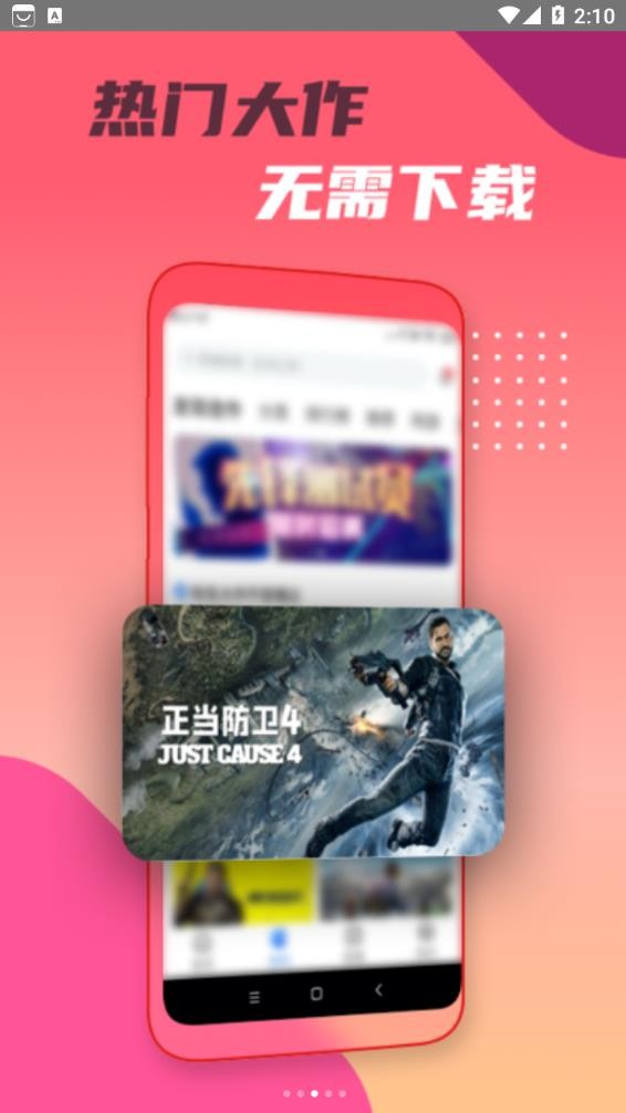 头号云游软件手机软件app截图