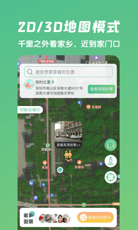 爱鹿街景app手机软件app截图