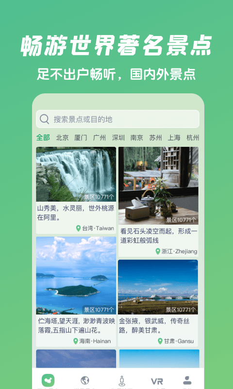 爱鹿街景app手机软件app截图