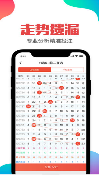 易盛彩票官方版手机软件app截图