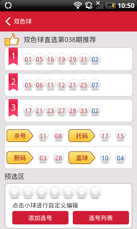 3d彩吧图库图谜手机软件app截图