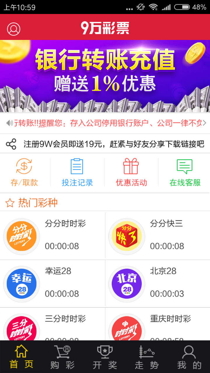 长安彩票平台正规版手机软件app截图