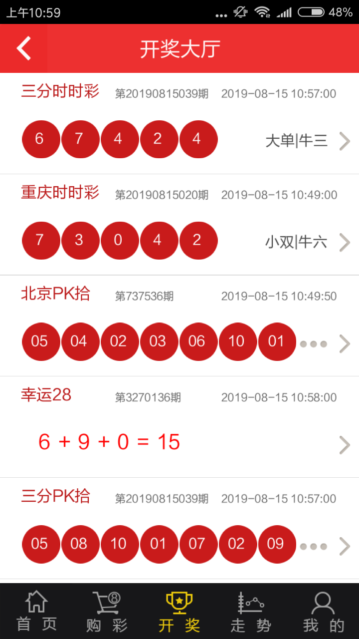 龙江风采福利彩票快乐十分手机软件app截图
