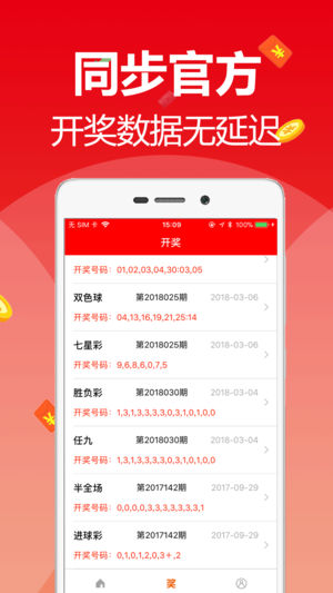 财神爷三期计划手机软件app截图
