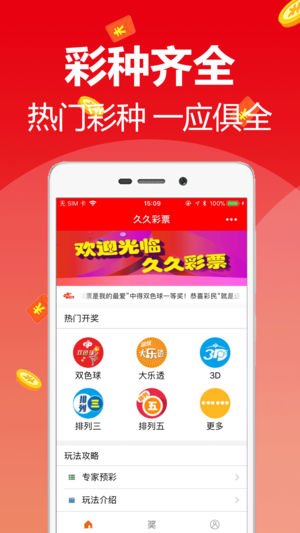 江苏15选5手机软件app截图