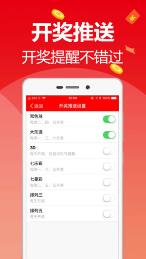 江苏15选5正版资料手机软件app截图