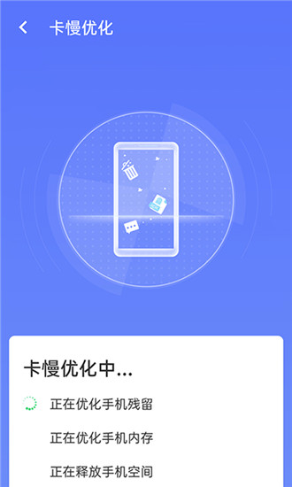 畅享优化大师手机软件app截图