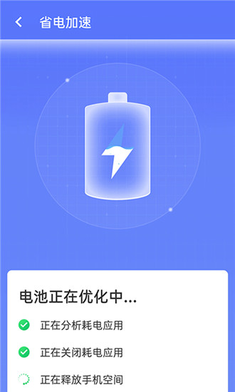 畅享优化大师手机软件app截图