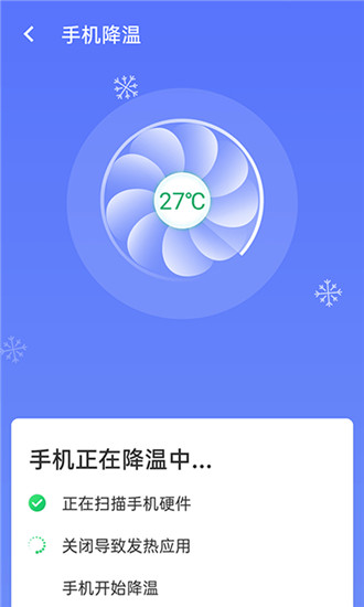 畅享优化大师手机软件app截图