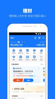 支付宝818手机软件app截图