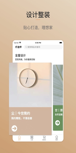 打造师手机软件app截图