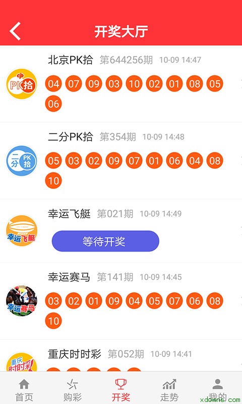三清大师双色球字谜2024最新手机软件app截图