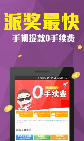 彩神通彩票网最新手机软件app截图