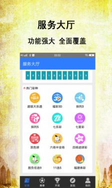 排列三中国胆王最新版手机软件app截图