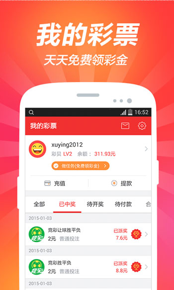 黑龙江体彩6+1走势图手机软件app截图