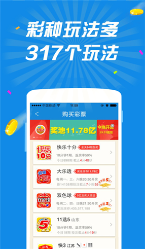 777彩票下载2021安卓版手机手机软件app截图