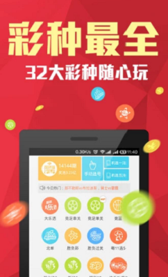 彩运8计划手机软件app截图