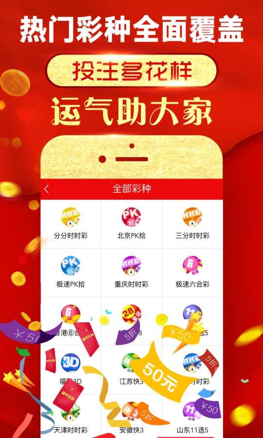 555彩票手机软件app截图