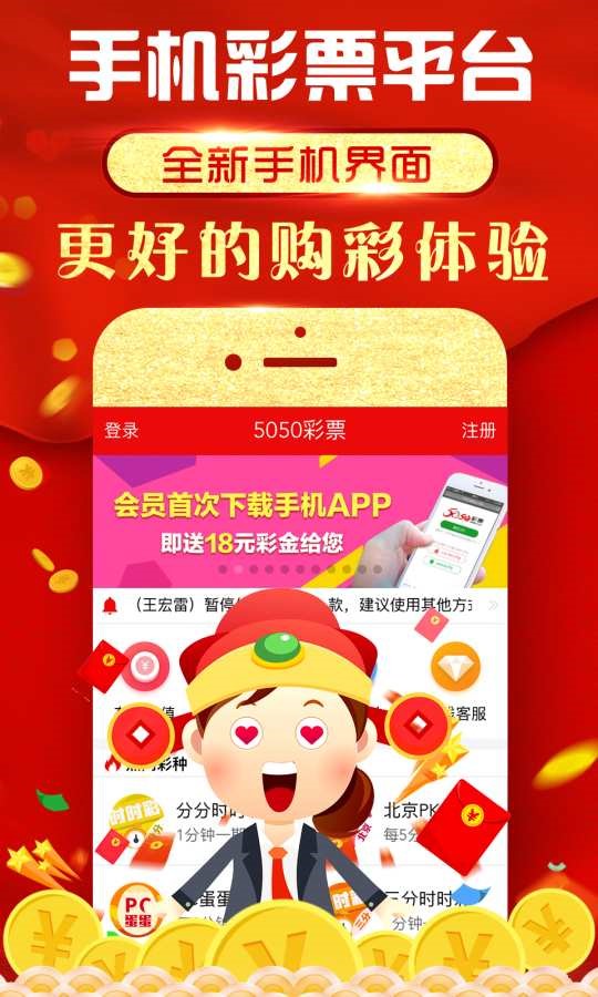 红福彩票官方版手机软件app截图