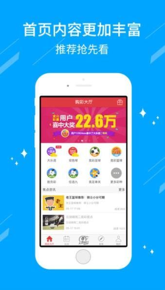 10元彩票平台最新版2022手机软件app截图