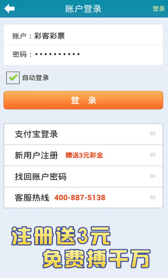 673彩票手机软件app截图
