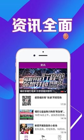 中国体彩排列三字谜手机软件app截图