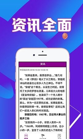 中国体彩排列三字谜手机软件app截图