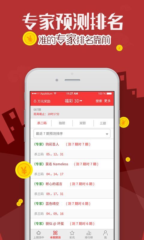 体彩金七乐官方版手机软件app截图