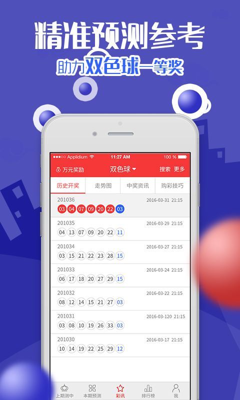 体彩金七乐官方版手机软件app截图