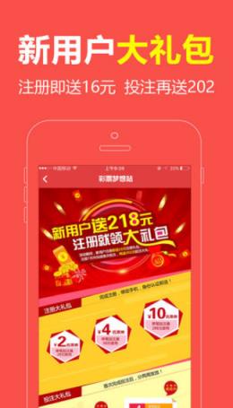 888福利彩票官方版手机软件app截图