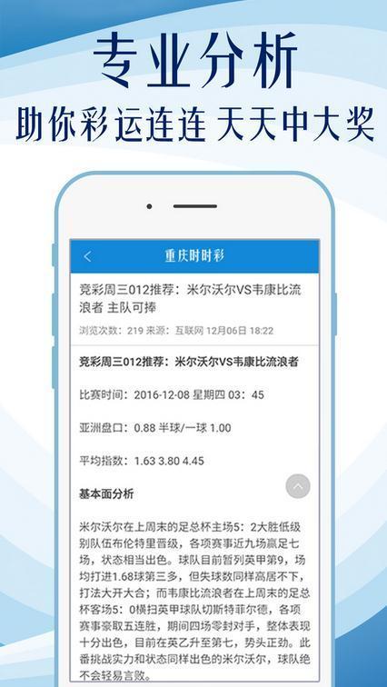 3d试机号牛彩手机软件app截图
