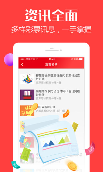 707彩票免费版手机软件app截图
