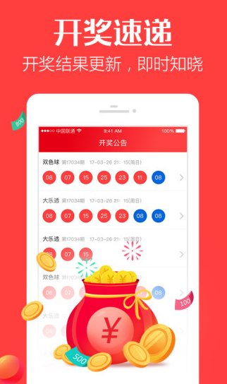 633彩票最新版手机软件app截图