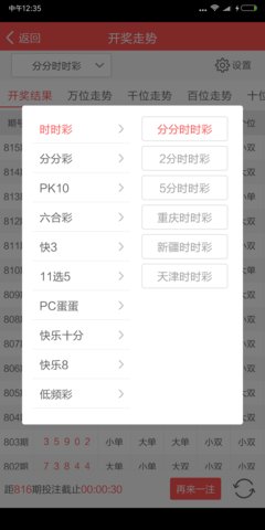 杨麻子双胆2020预测手机软件app截图