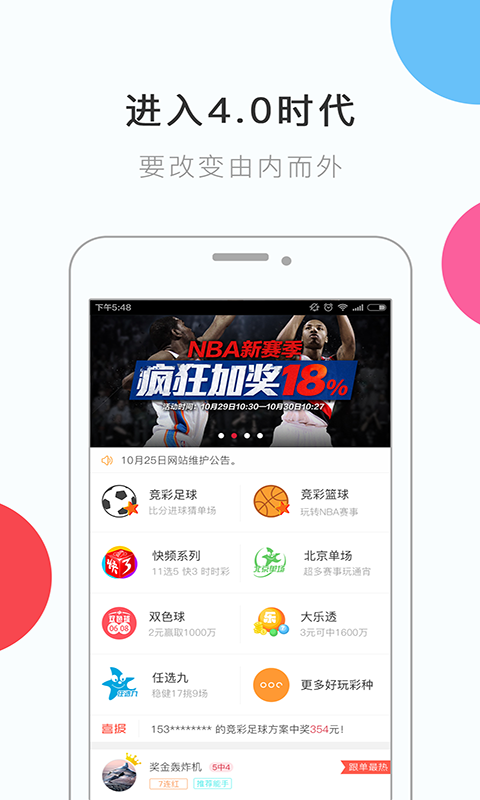 福彩3d胆码推荐牛彩网手机软件app截图