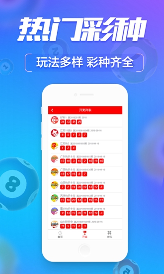 福彩3d开奖号码手机软件app截图