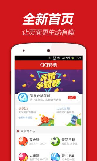 福彩3d开奖号码手机软件app截图
