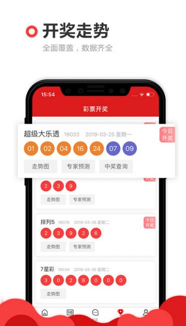 七乐彩开奖号码手机软件app截图