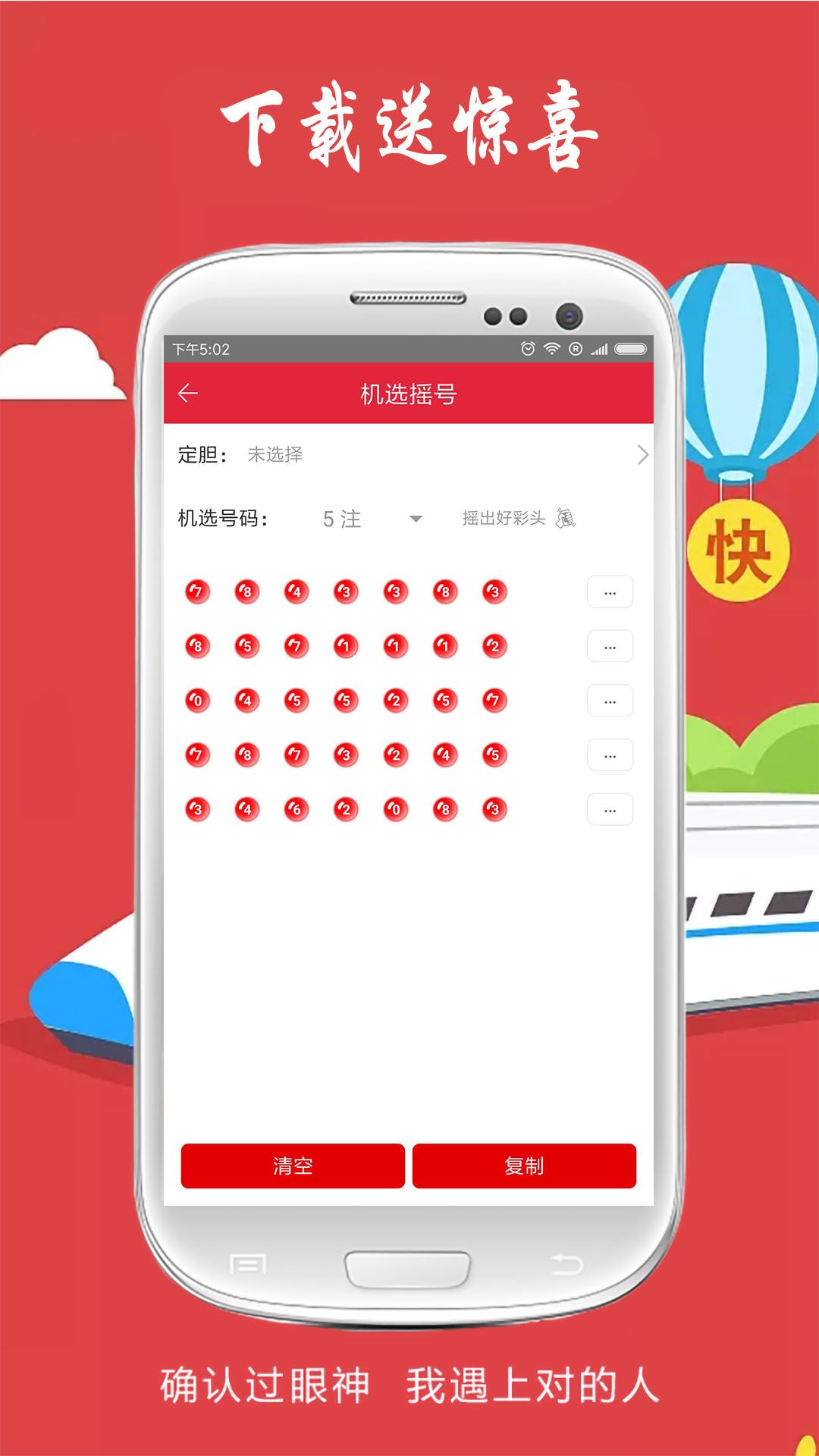 天津快三官网版手机软件app截图