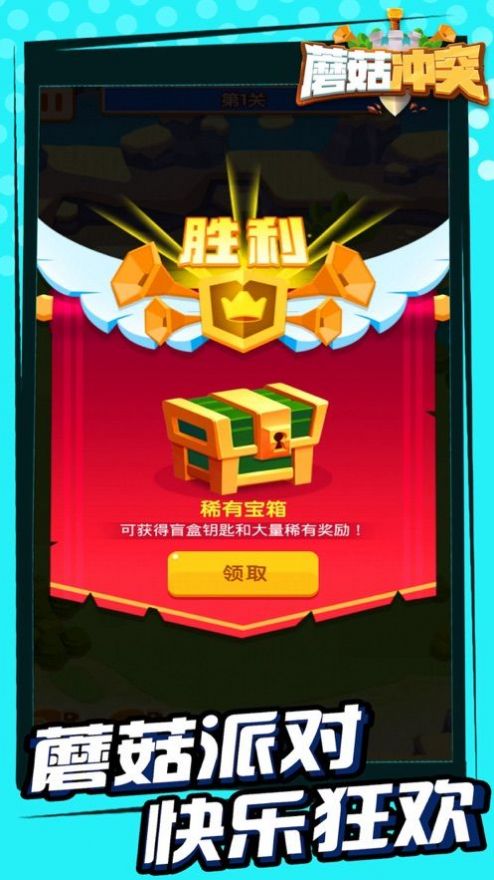 蘑菇冲突战争手游app截图