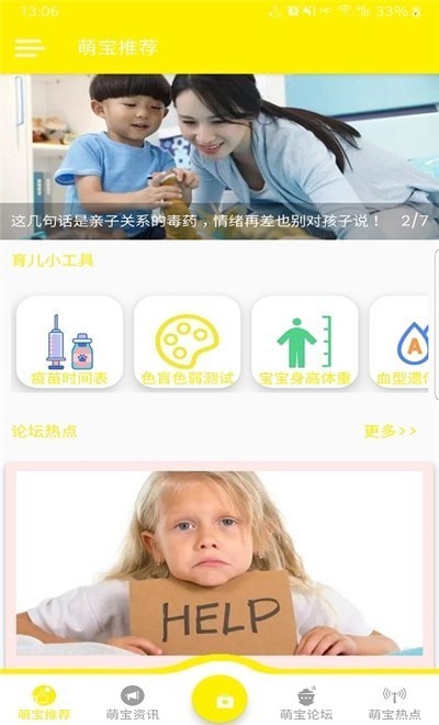 萌宝驾到app手机软件app截图